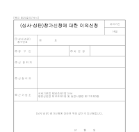 (심사,심판)참가신청에대한이의신청